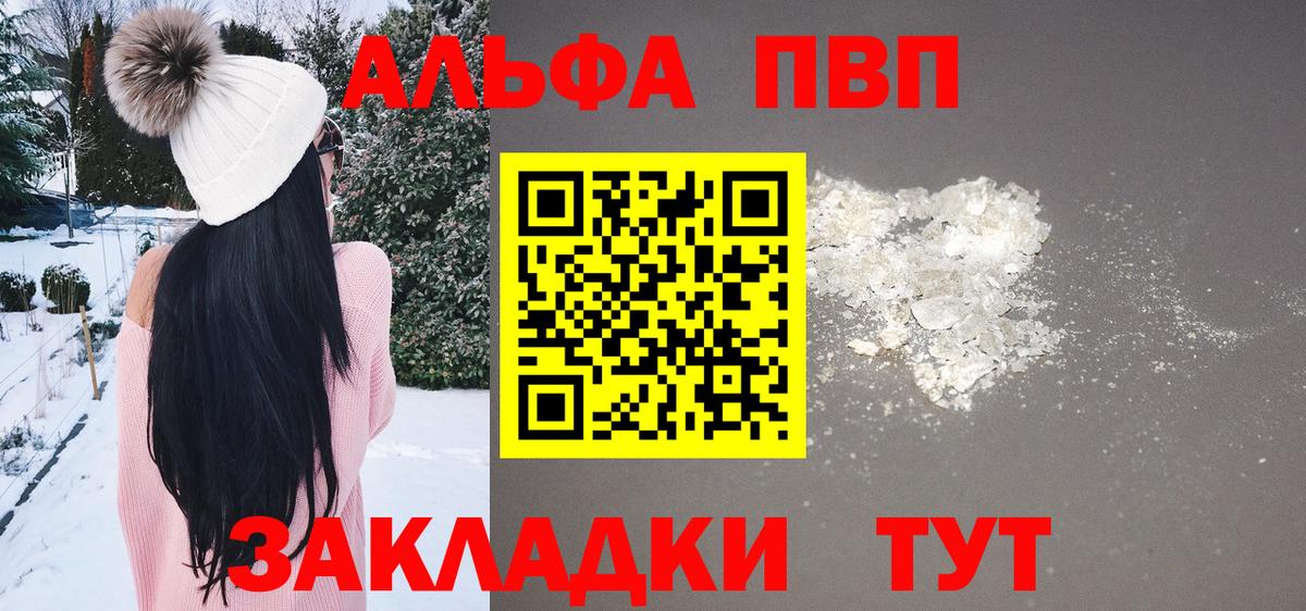 Альфа ПВП мука Кашира