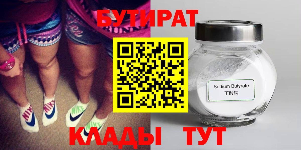 БУТИРАТ 99% Кашира