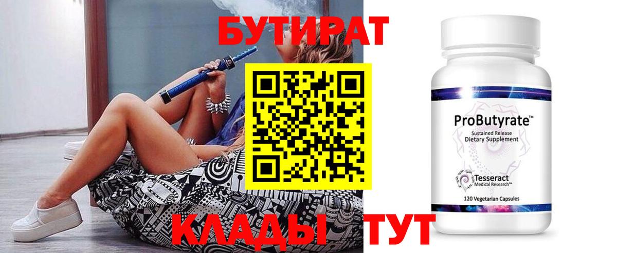 Кашира  Бутират  Вход с VPN  БУТИРАТ жидкий экстази 