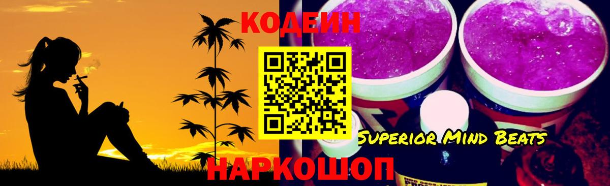 Codein напиток Lean (лин)  Вход с VPN  Codein Purple Drank  Кашира 