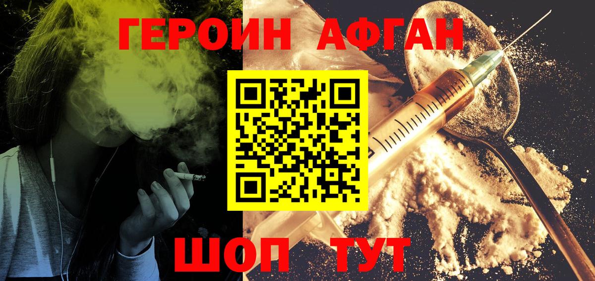 Кашира  ГЕРОИН афганец  Вход с VPN 